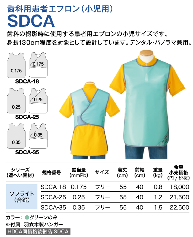 一般医療機器】 HAGOROMO ベルト付きエプロン マジカルライト(無鉛) 鉛